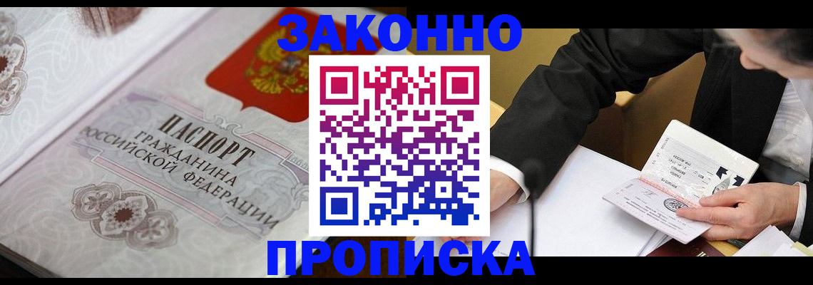 временная прописка в Кирсе